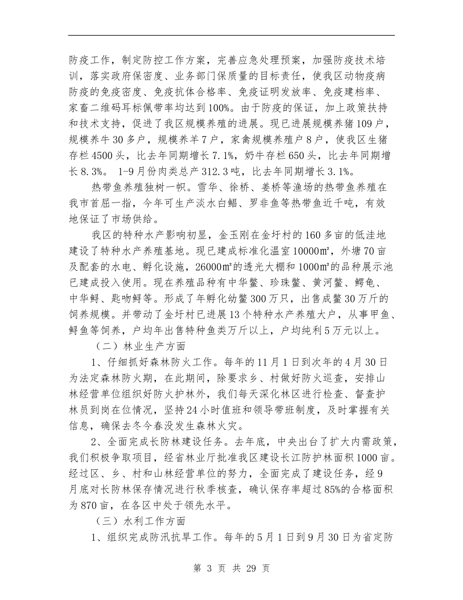 农委工作总结及2024年工作思路_第3页