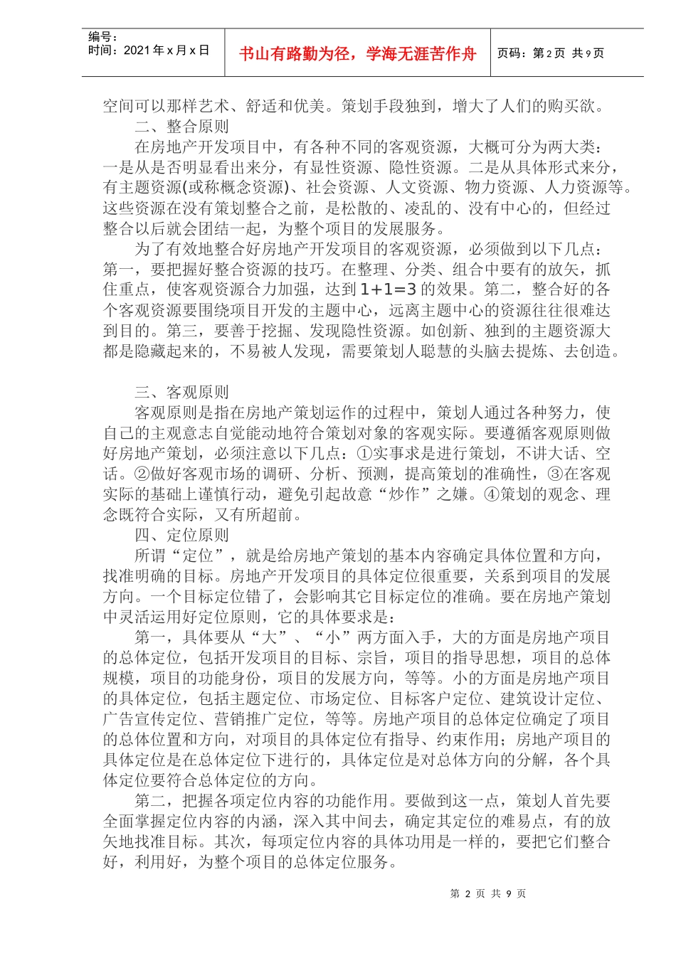 房地产策划基本理念(1)_第2页