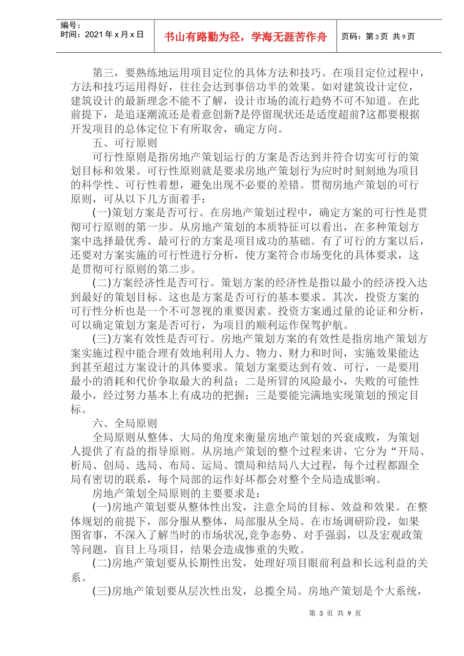 房地产策划基本理念(1)_第3页