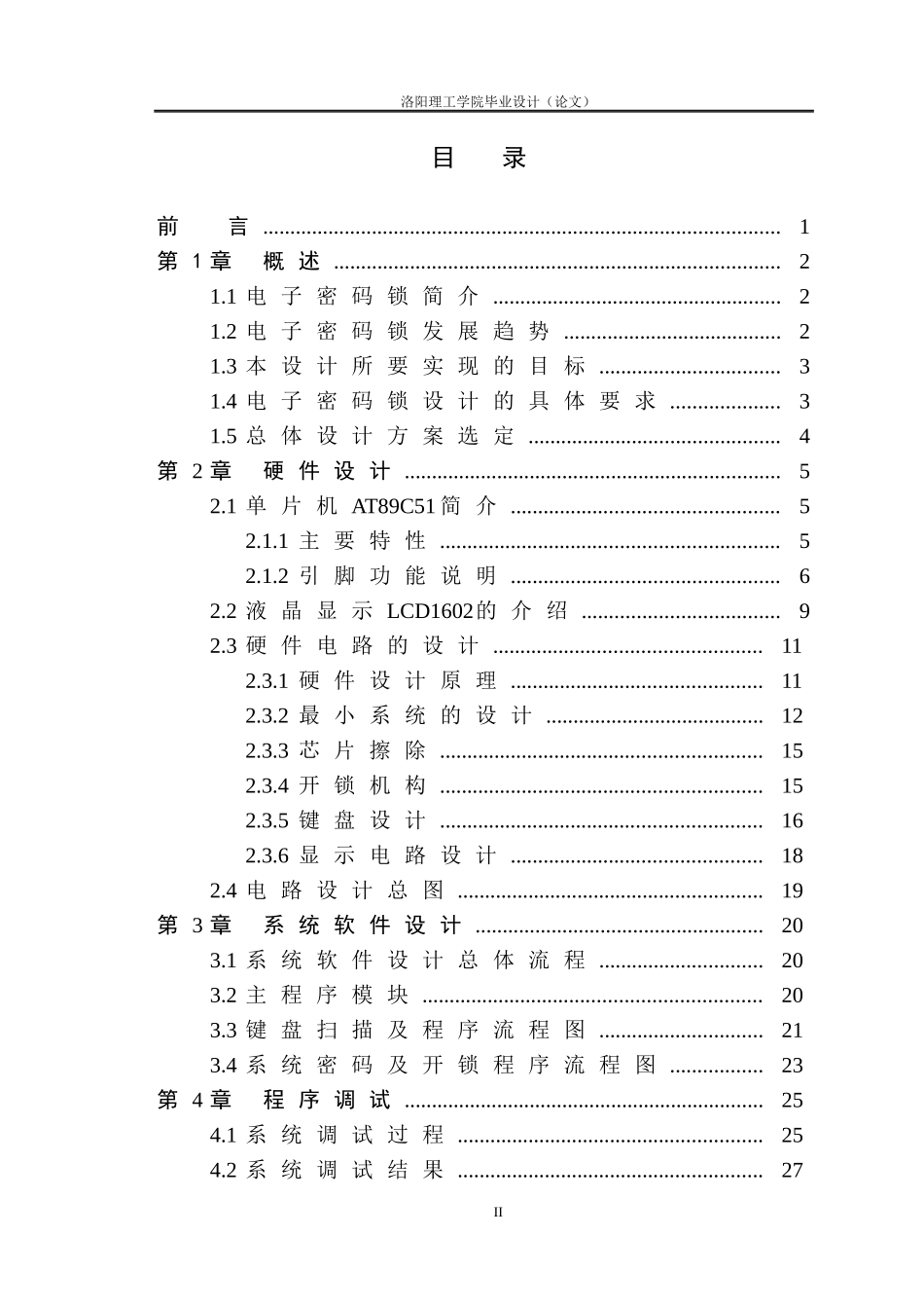 基于单片机的电子密码锁的课程设计_第2页