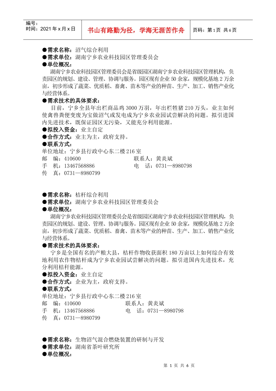 新能源与节能技术doc-山东大学科技处_第1页