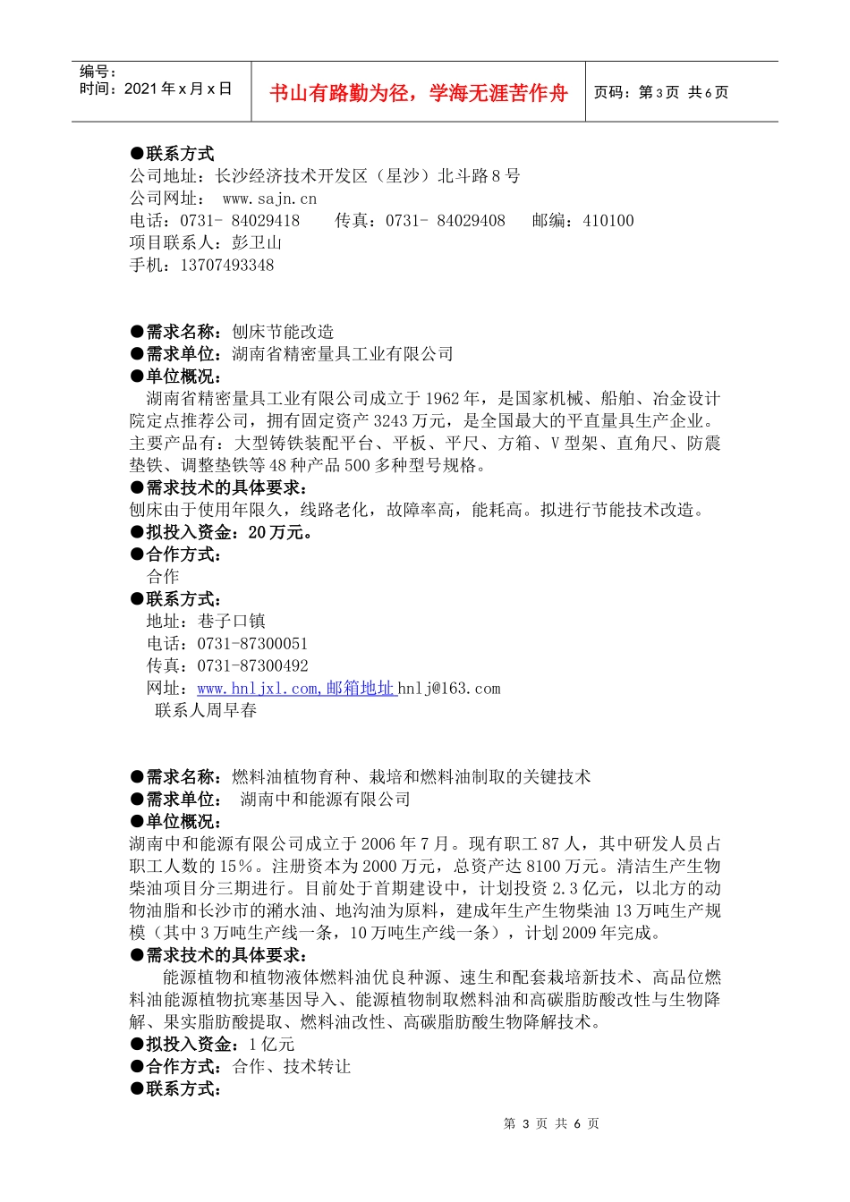 新能源与节能技术doc-山东大学科技处_第3页