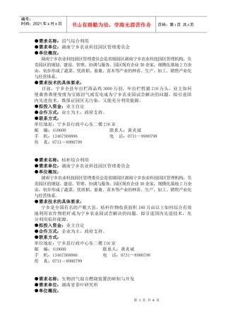 新能源与节能技术doc-山东大学科技处