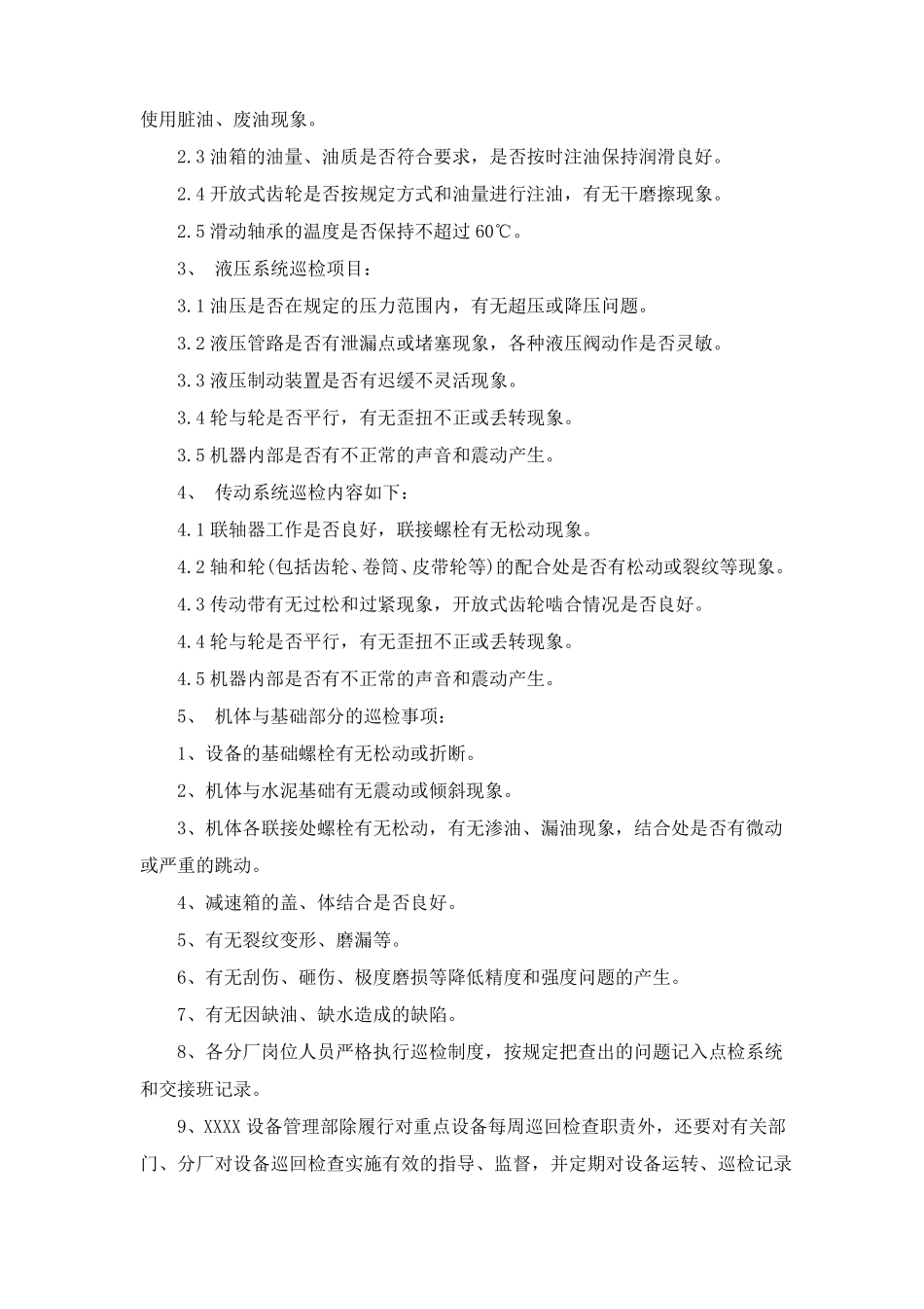 生产设备管理制度_第3页