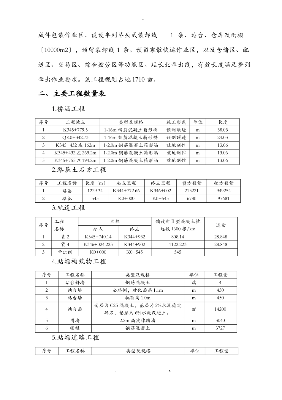 优化设计减少施工难度,提高效益_第3页