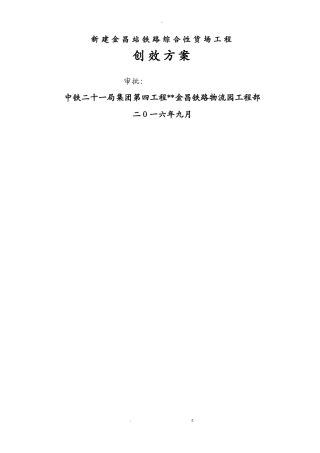 优化设计减少施工难度,提高效益