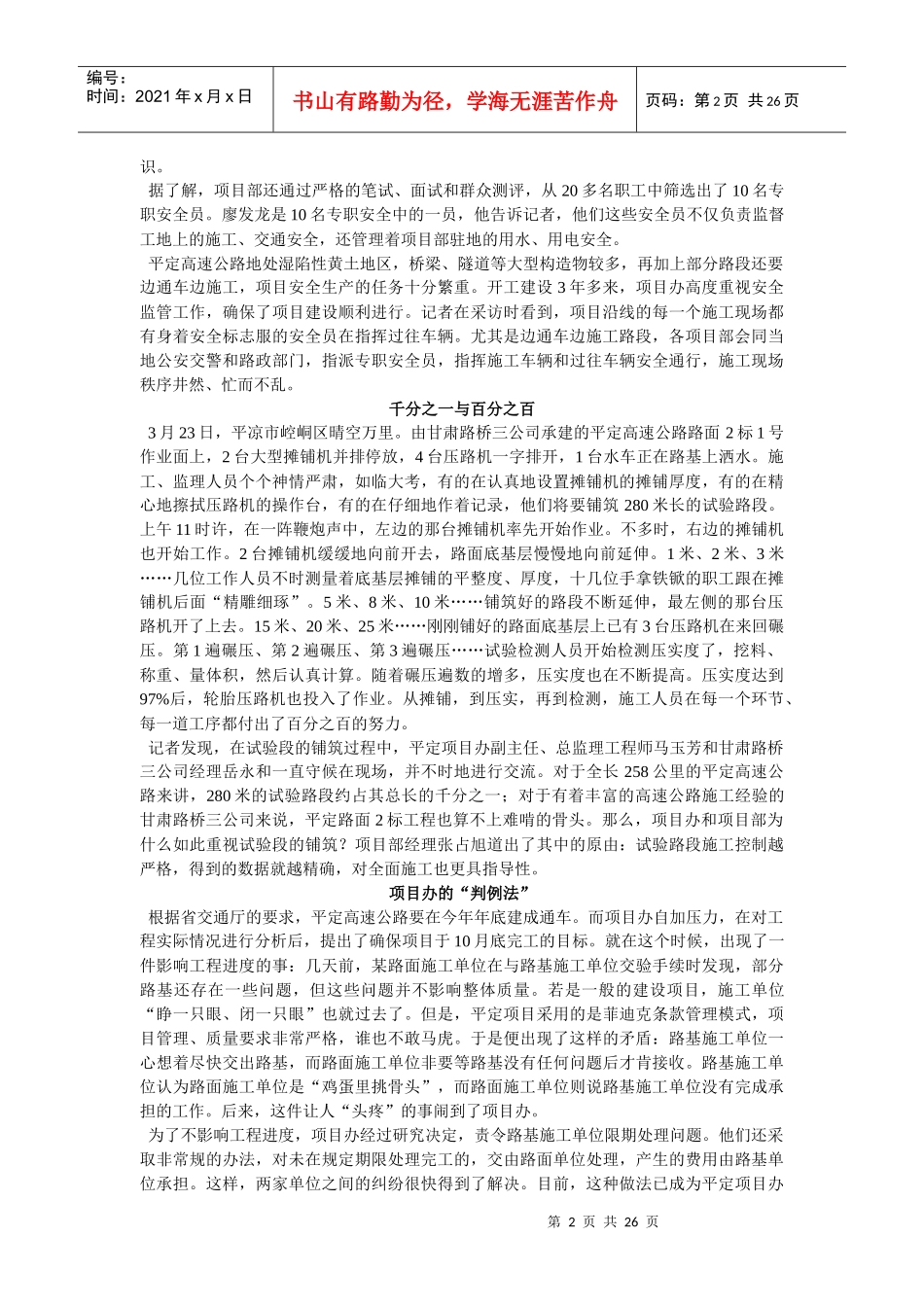 大项目孕育大希望-甘肃省交通厅网站-首页_第2页