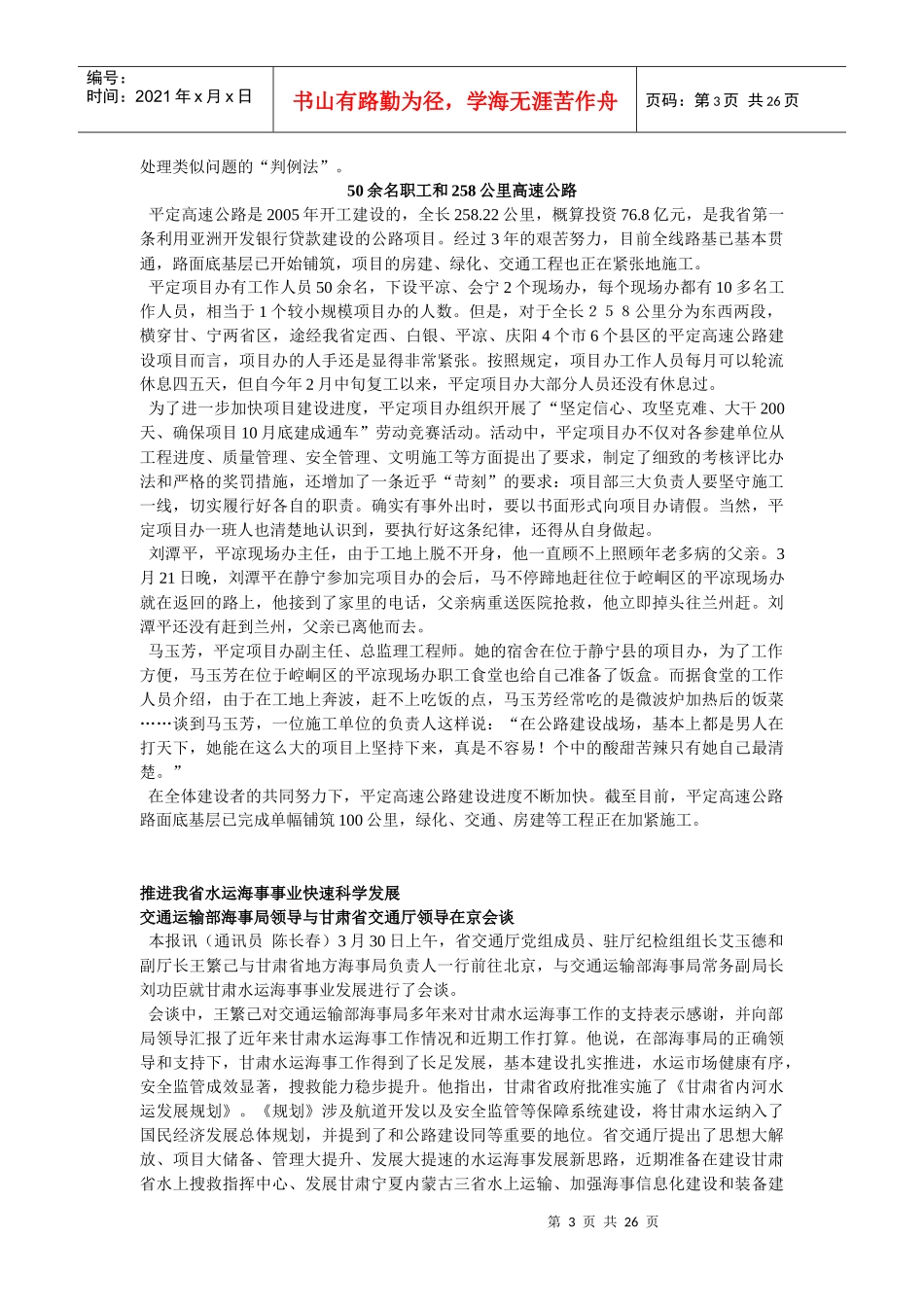 大项目孕育大希望-甘肃省交通厅网站-首页_第3页