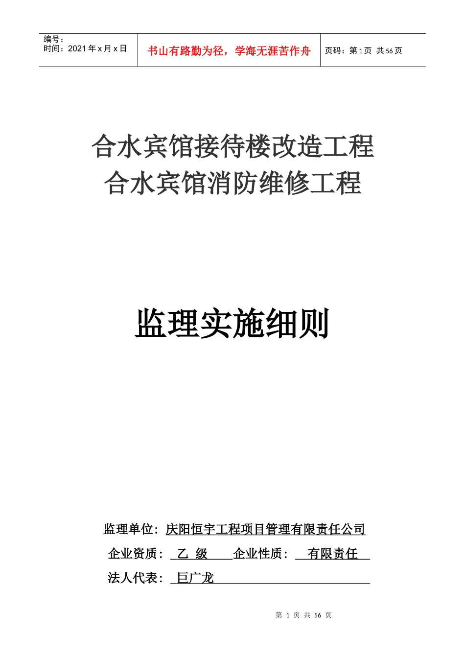 房屋建筑监理实施细则_第1页