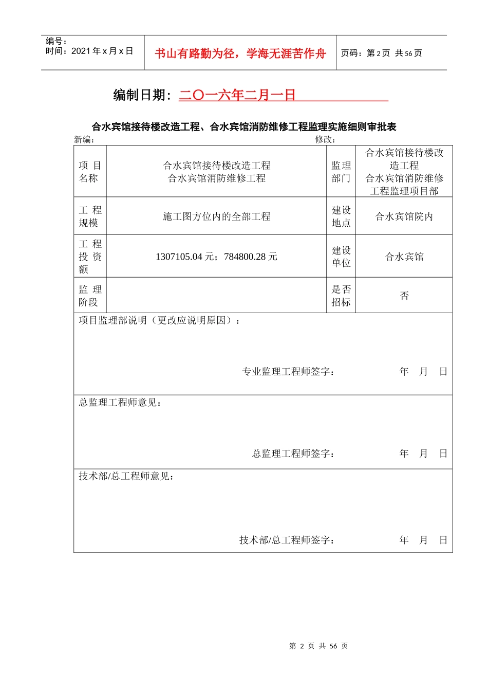 房屋建筑监理实施细则_第2页