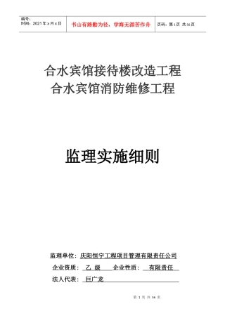 房屋建筑监理实施细则