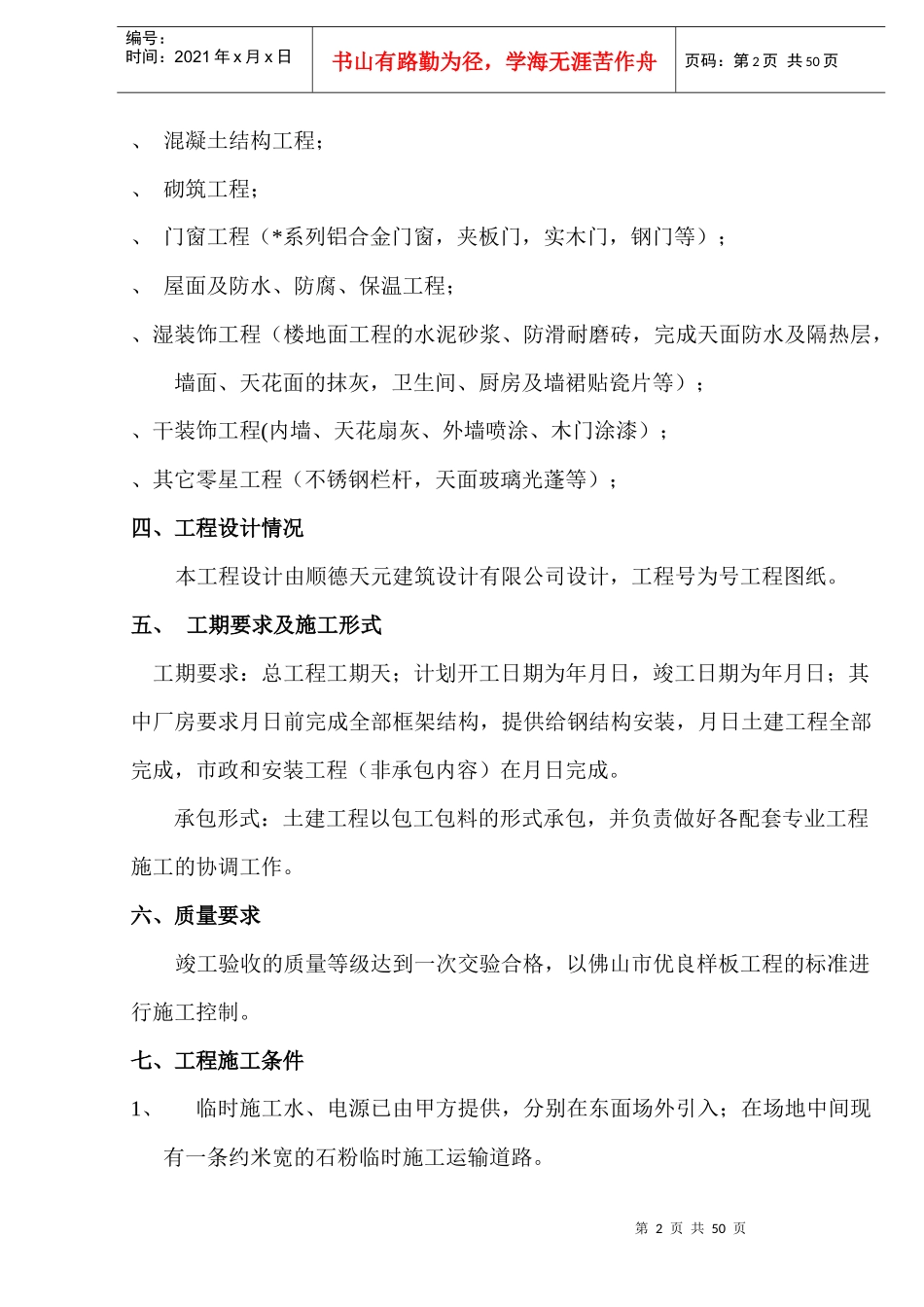 新阳织染实业有限公司（厂房、办公楼）土建工程施工组织设计-8wr_第2页