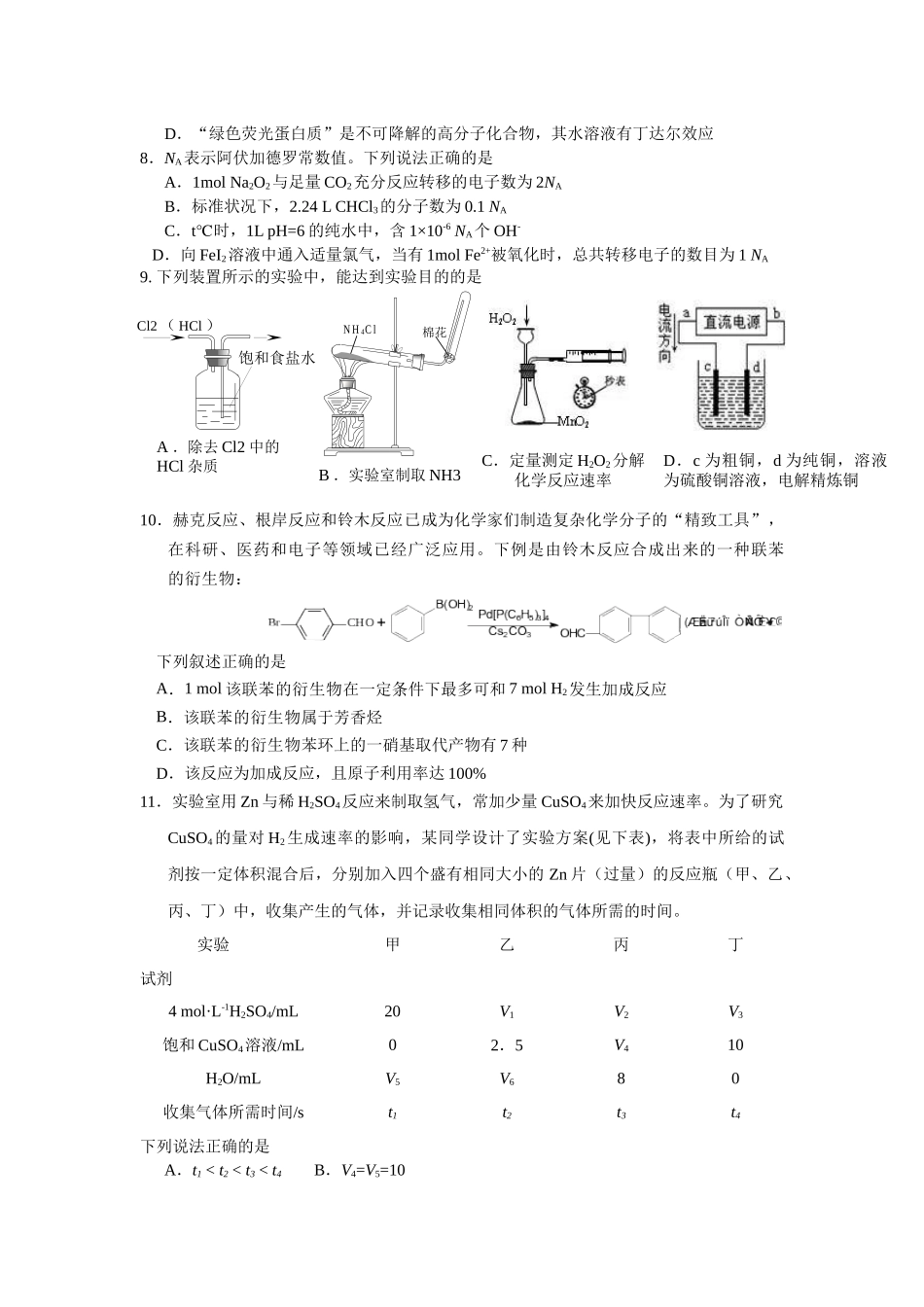 浙江省杭州市XXXX届高三第二次教学质量检测理综_第3页