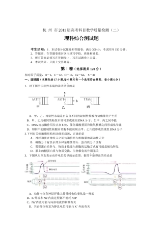 浙江省杭州市XXXX届高三第二次教学质量检测理综