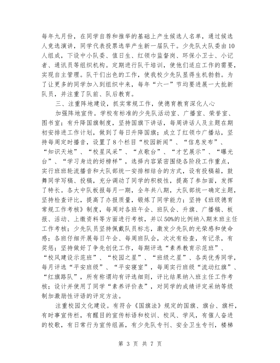 小学少先队工作汇报材料_第3页