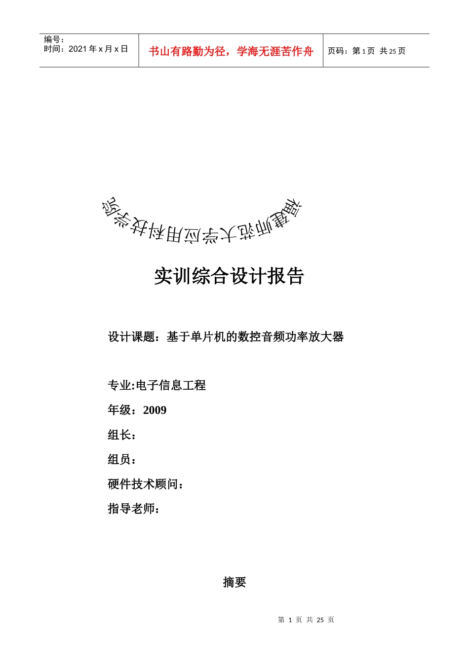 基于单片机的数控音频功率放大器_第1页