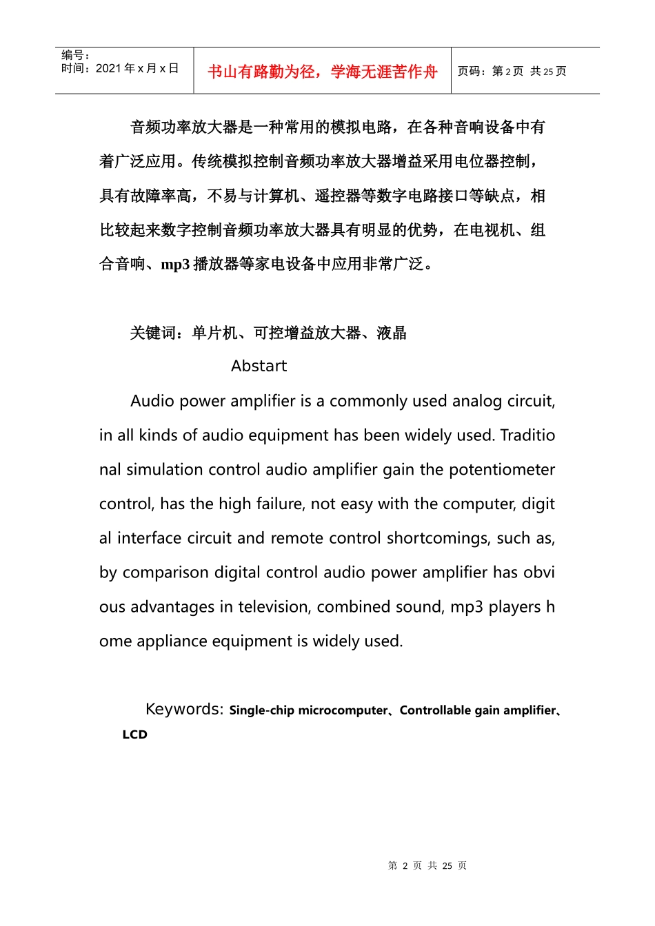 基于单片机的数控音频功率放大器_第2页