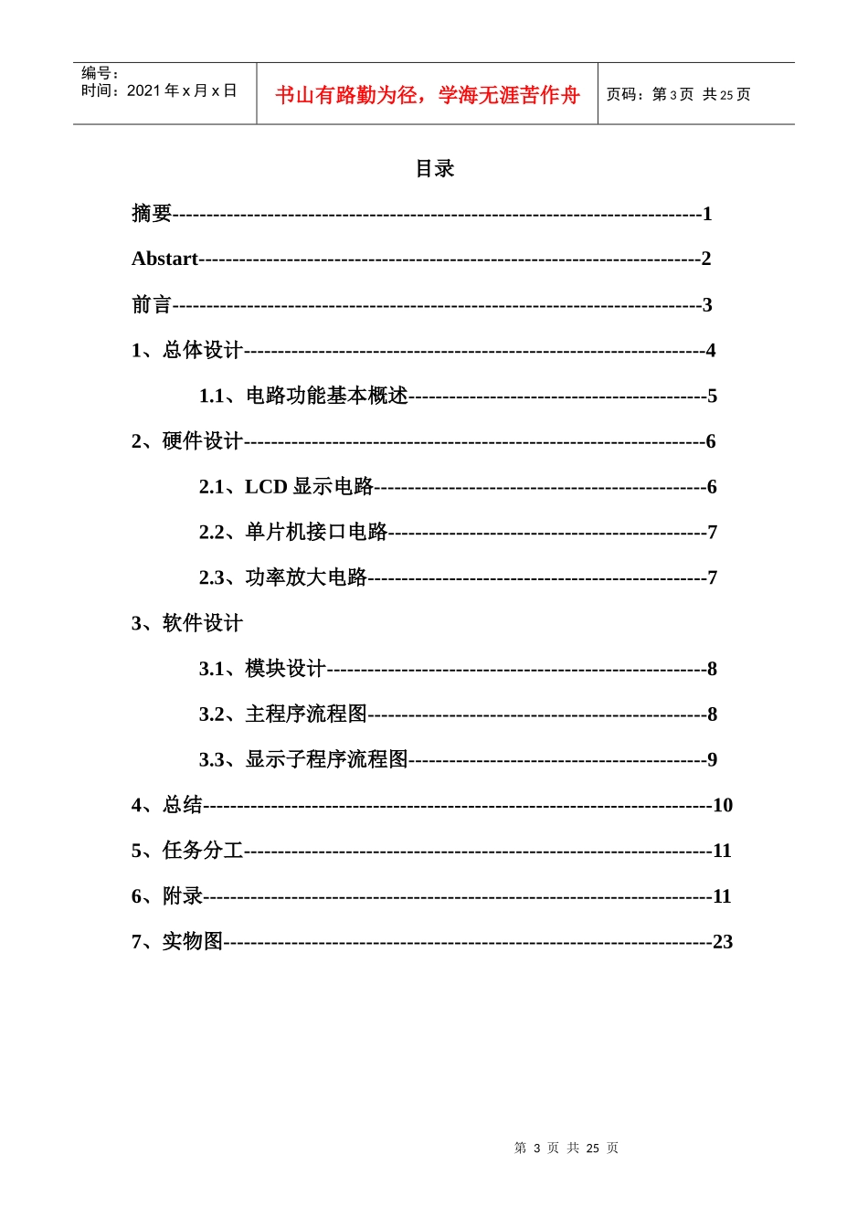 基于单片机的数控音频功率放大器_第3页