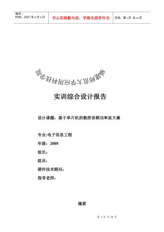 基于单片机的数控音频功率放大器