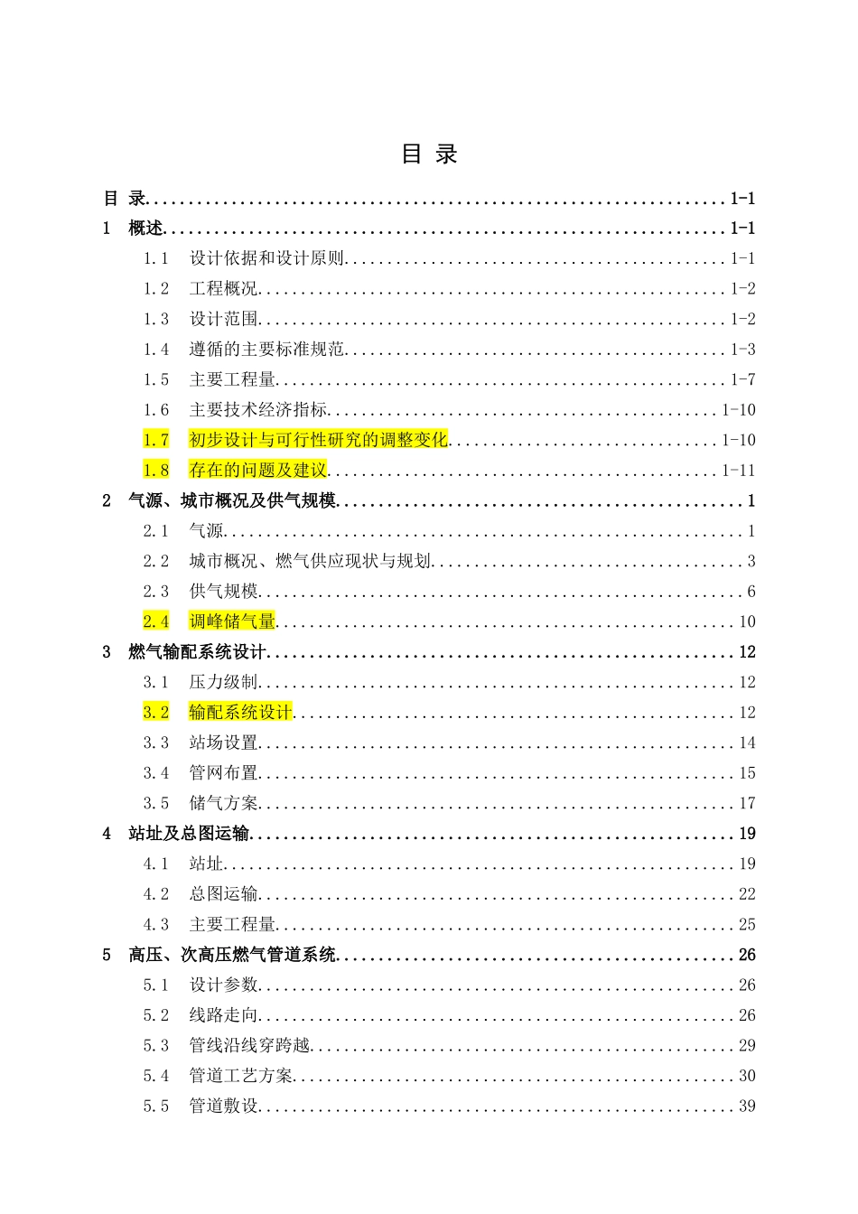 城市燃气初设_第3页