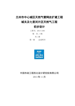 城市燃气初设
