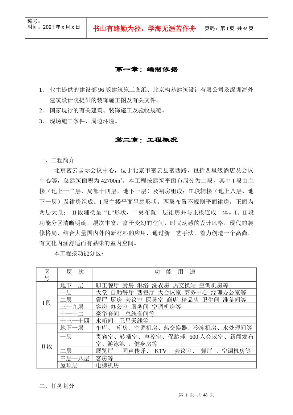 施工组织设计(北京密云装饰工程)_第1页