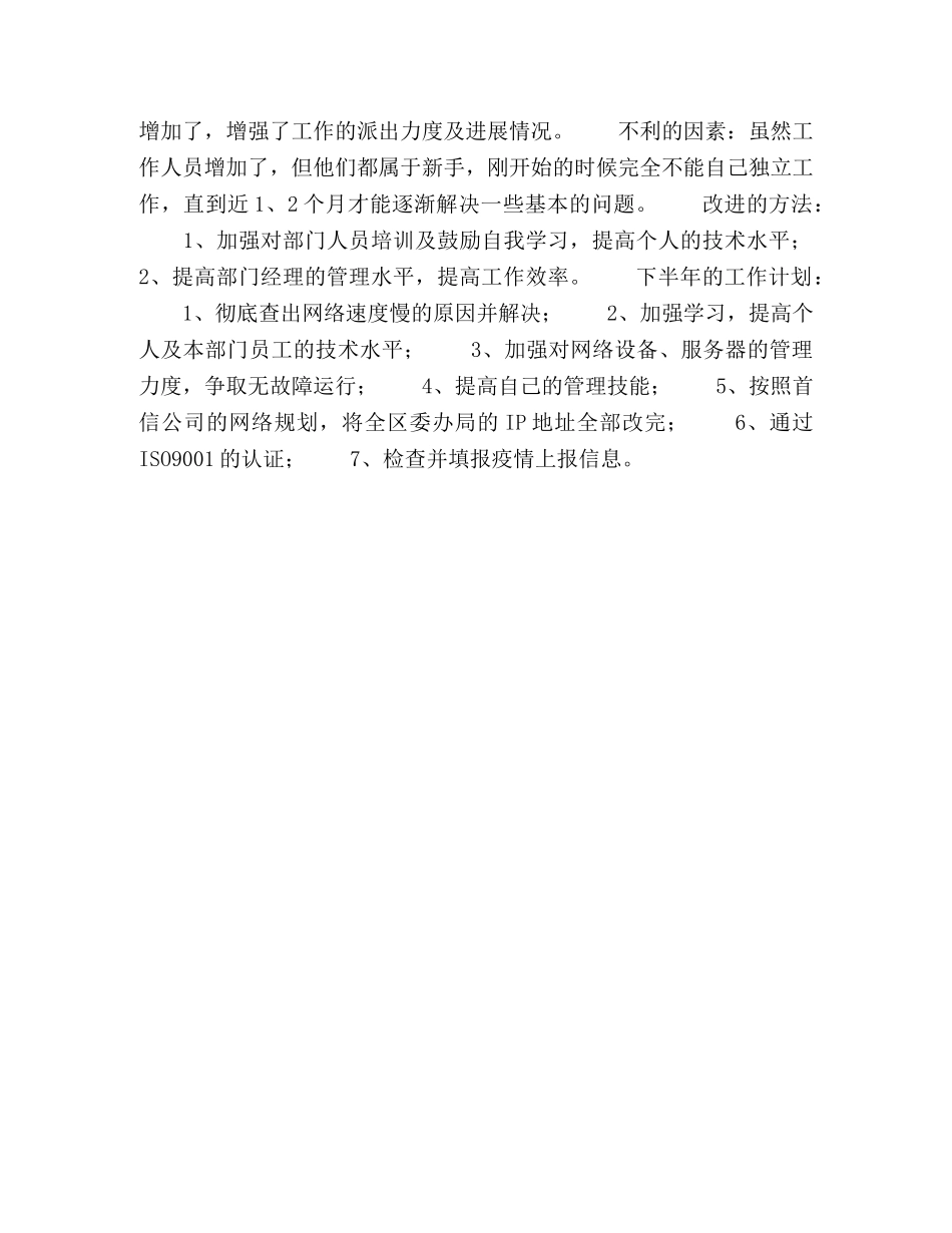 多媒体网络实验室上半年工作总结 _第2页