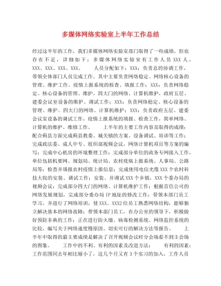 多媒体网络实验室上半年工作总结 