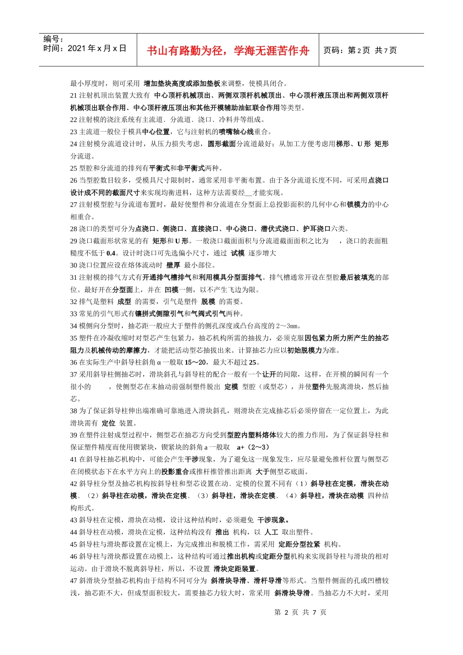 塑料模具工艺相关试题_第2页