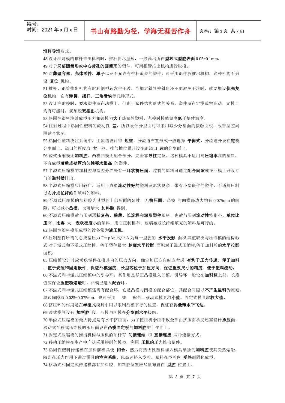 塑料模具工艺相关试题_第3页