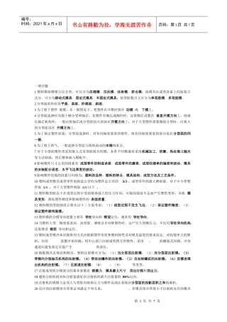 塑料模具工艺相关试题