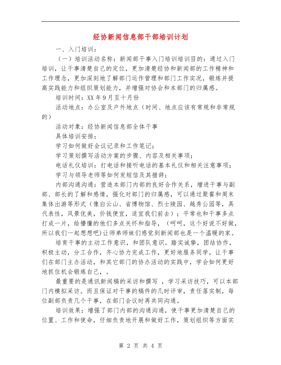 经协新闻信息部干部培训计划_第2页
