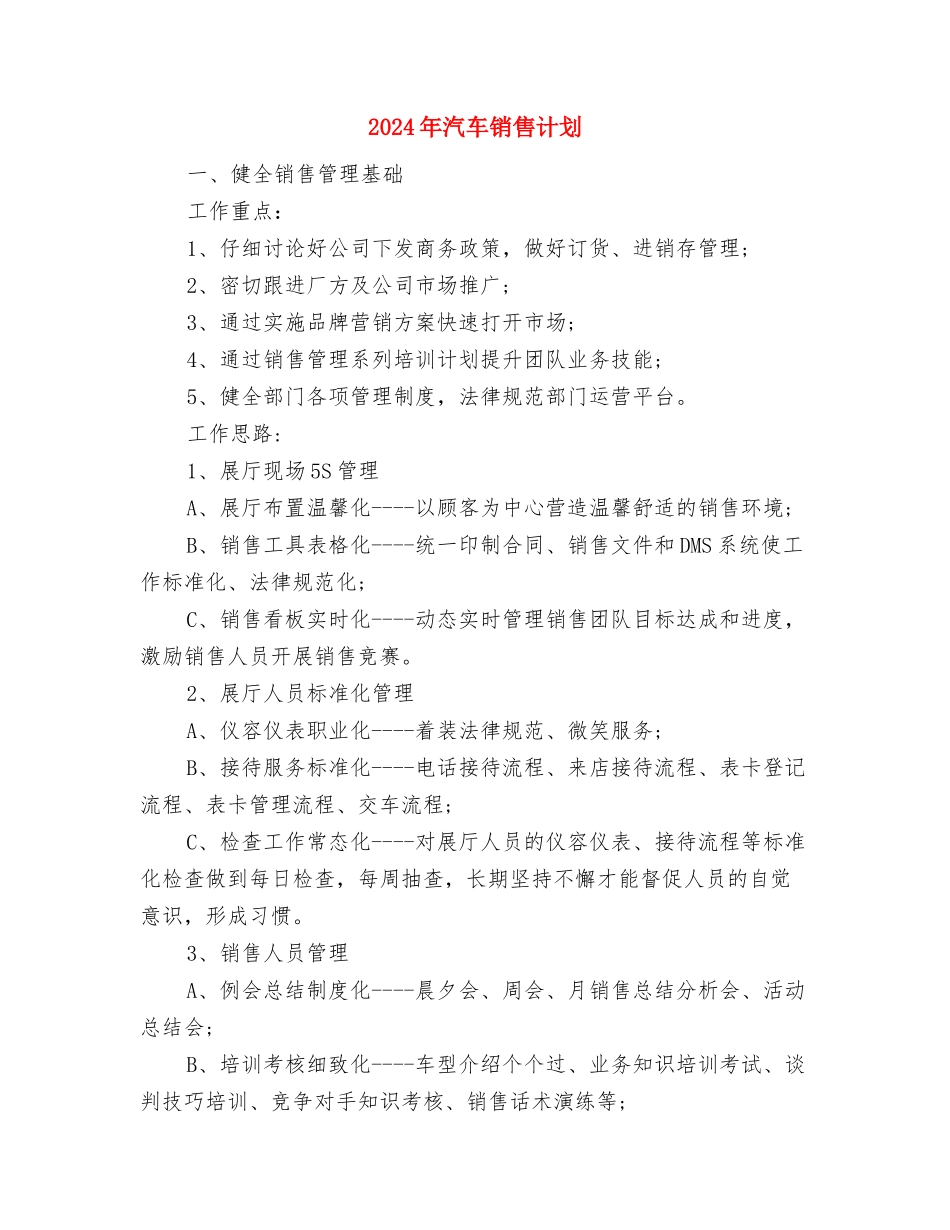 2024年汽车销售经理工作计划例文与2024年汽车销售计划汇编_第3页