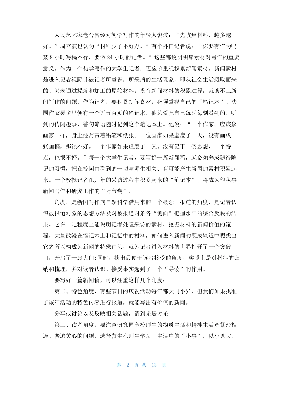 倒金字塔结构新闻范文新闻结构_第2页