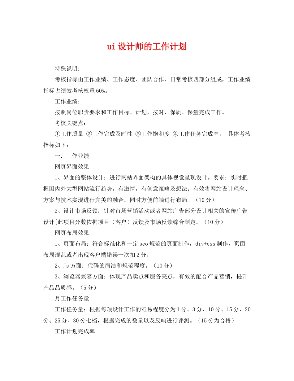 ui设计师的工作计划 _第1页