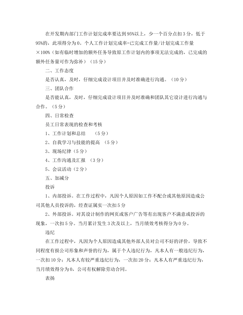 ui设计师的工作计划 _第2页