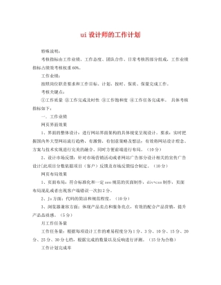 ui设计师的工作计划 