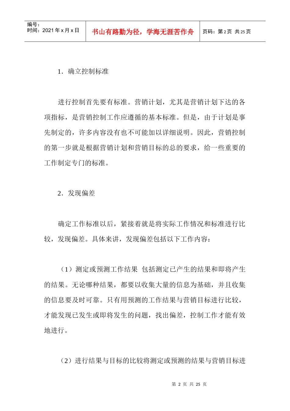 卷烟商品--营销控制1.2_第2页