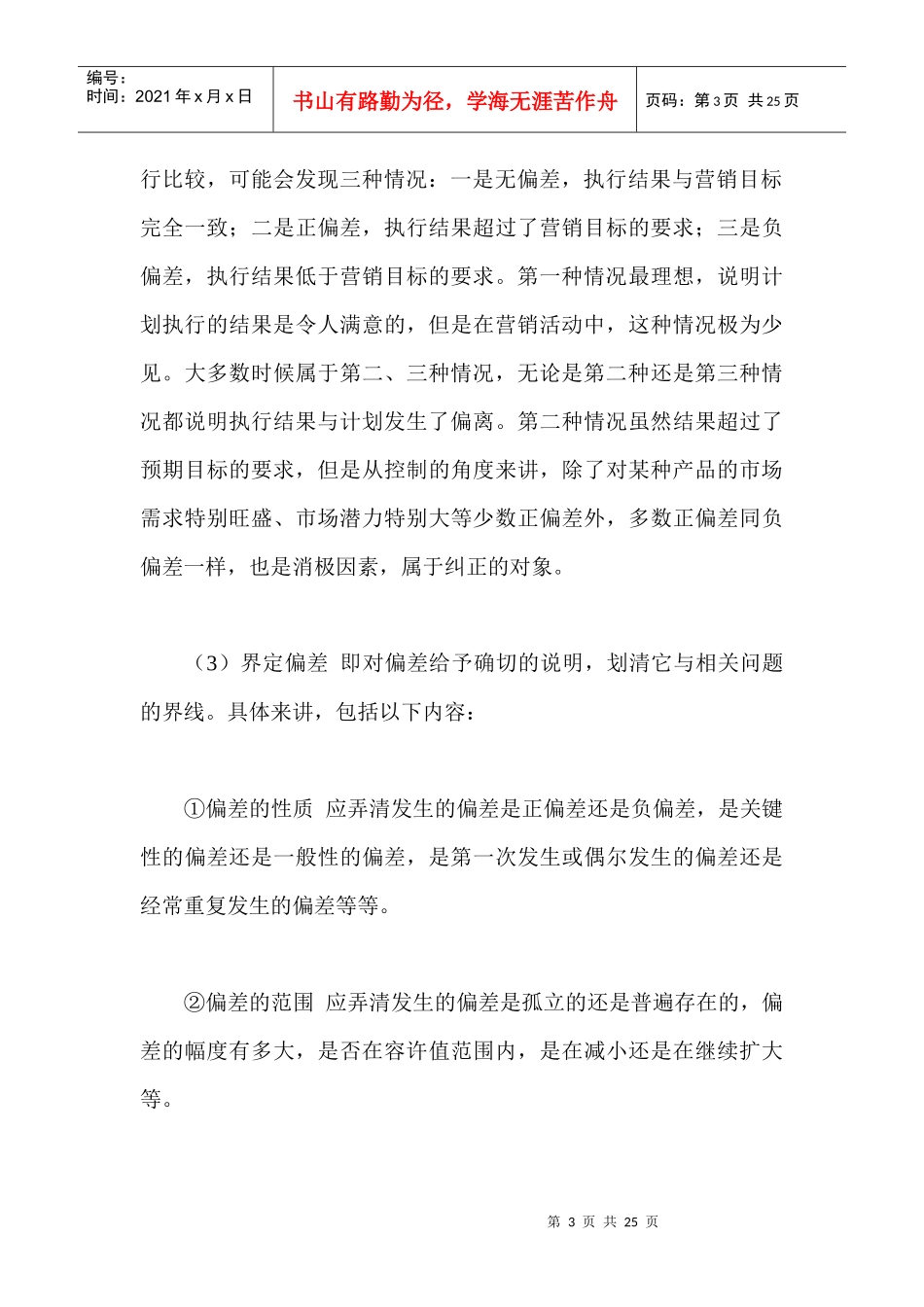 卷烟商品--营销控制1.2_第3页