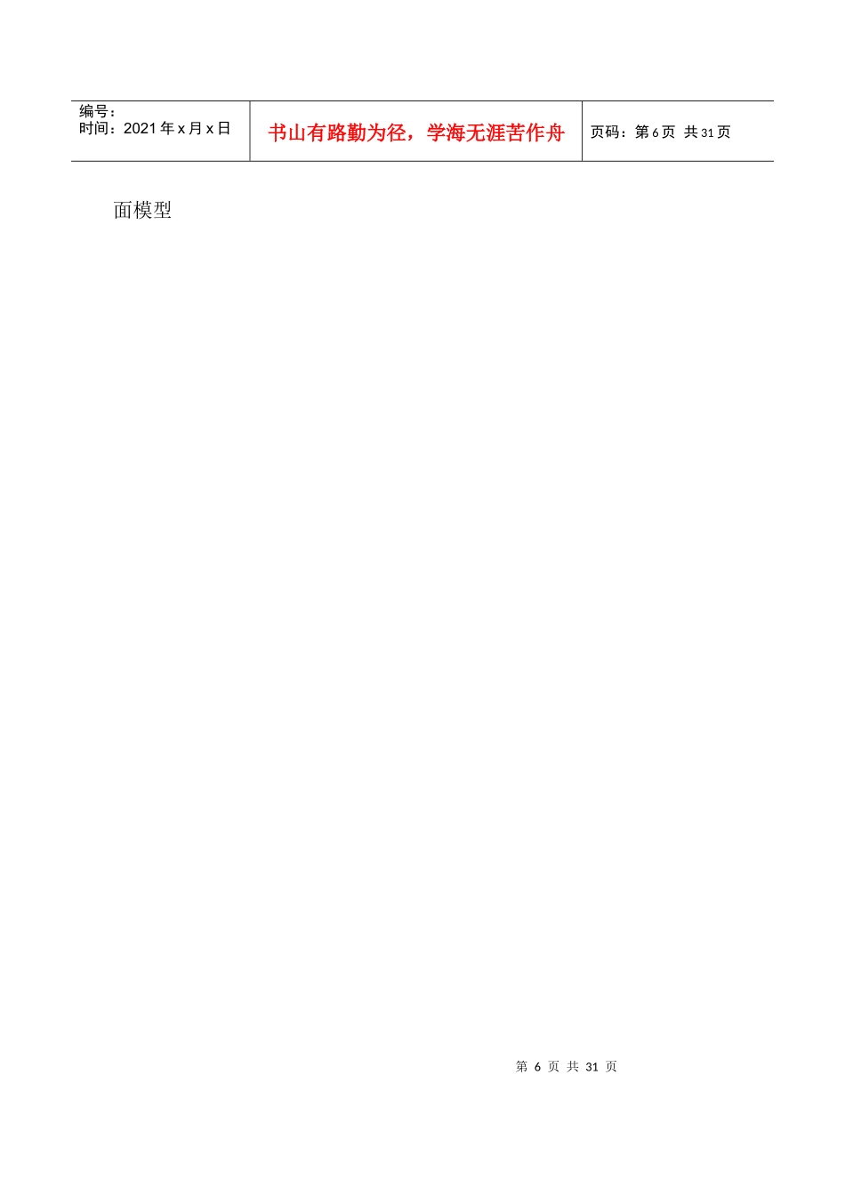 异丙酚和舒芬太尼相互作用的药效学研究和反应曲面模型构建_第3页