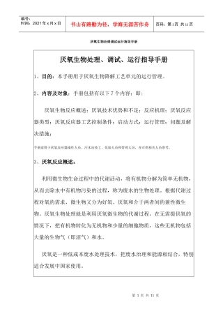 厌氧生物处理调试运行指导