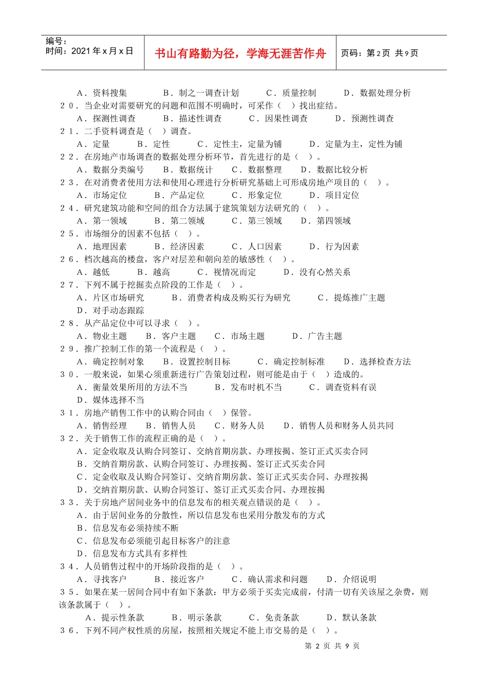 如何通过房地产置业顾问四级知识考试_第2页