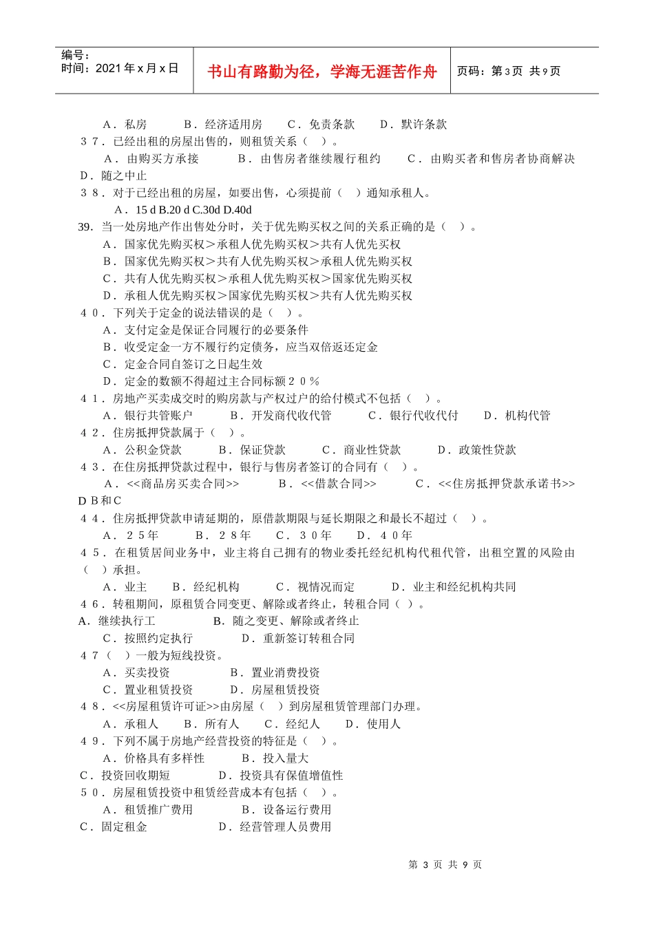 如何通过房地产置业顾问四级知识考试_第3页