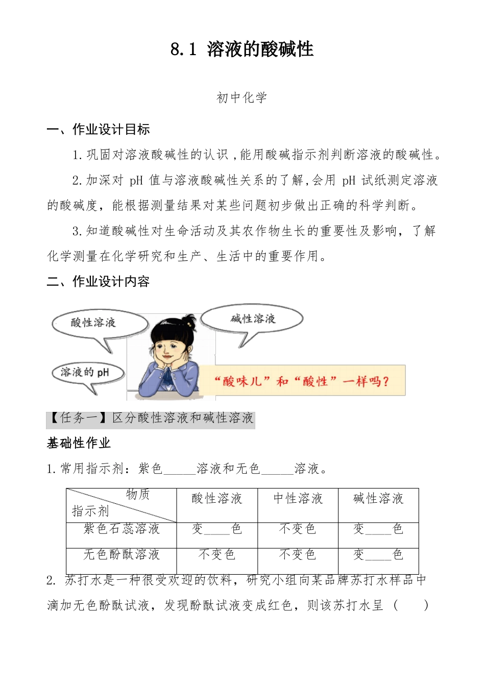 双减分层书面作业设计案例方案含评价与反思初中化学溶液的酸碱性_第1页
