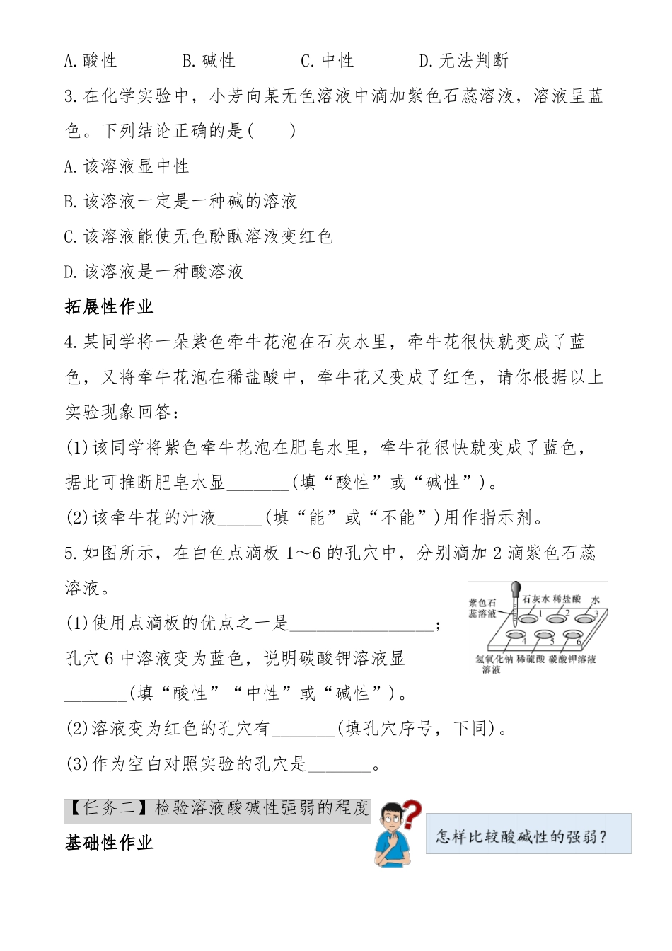 双减分层书面作业设计案例方案含评价与反思初中化学溶液的酸碱性_第2页