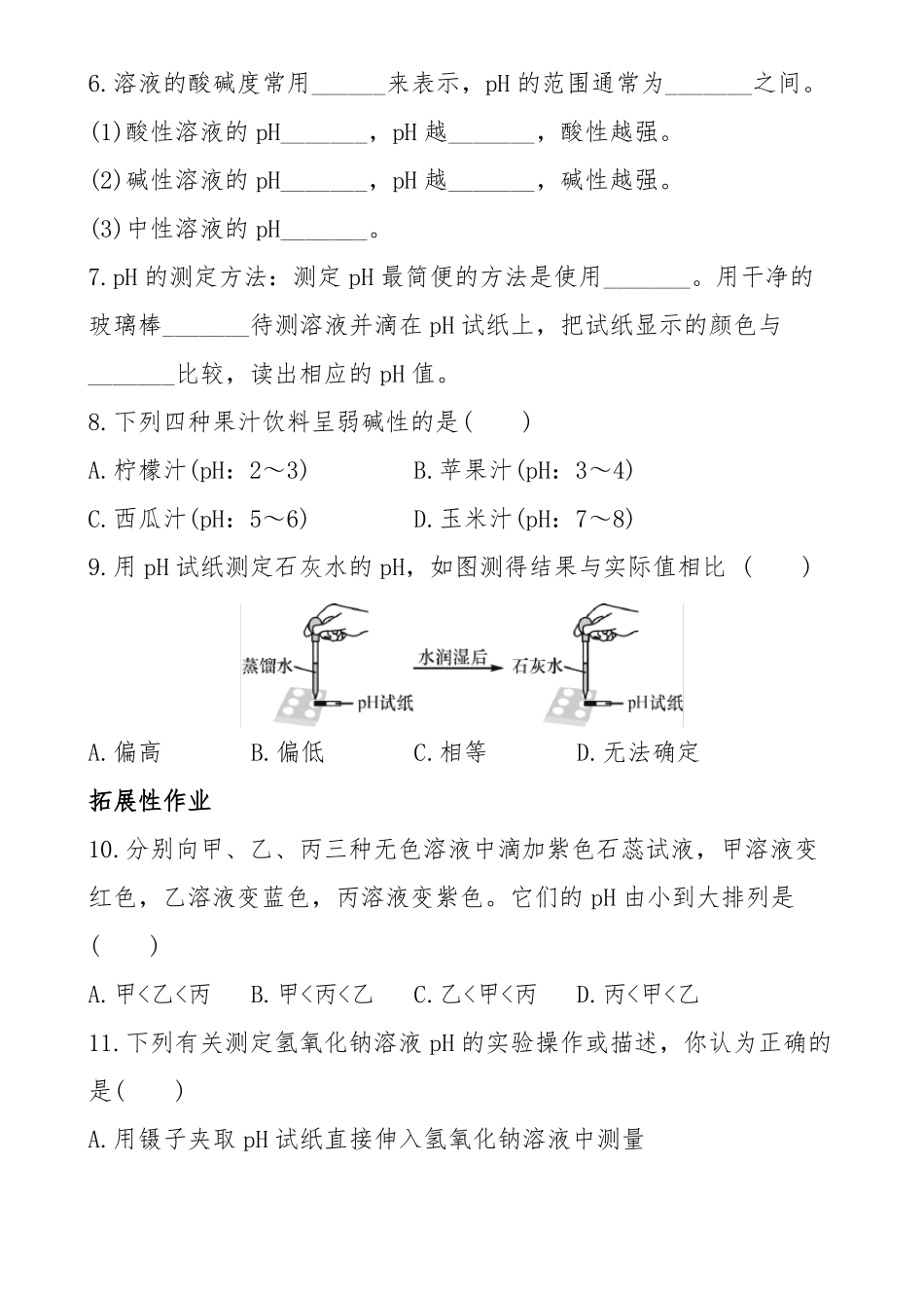 双减分层书面作业设计案例方案含评价与反思初中化学溶液的酸碱性_第3页