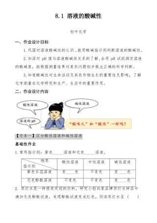 双减分层书面作业设计案例方案含评价与反思初中化学溶液的酸碱性