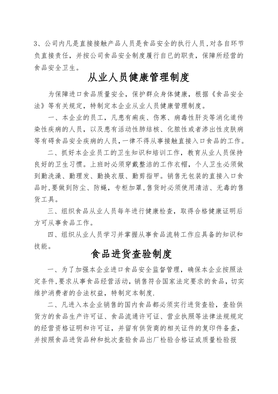 进口水产质量安全管理制度_第2页