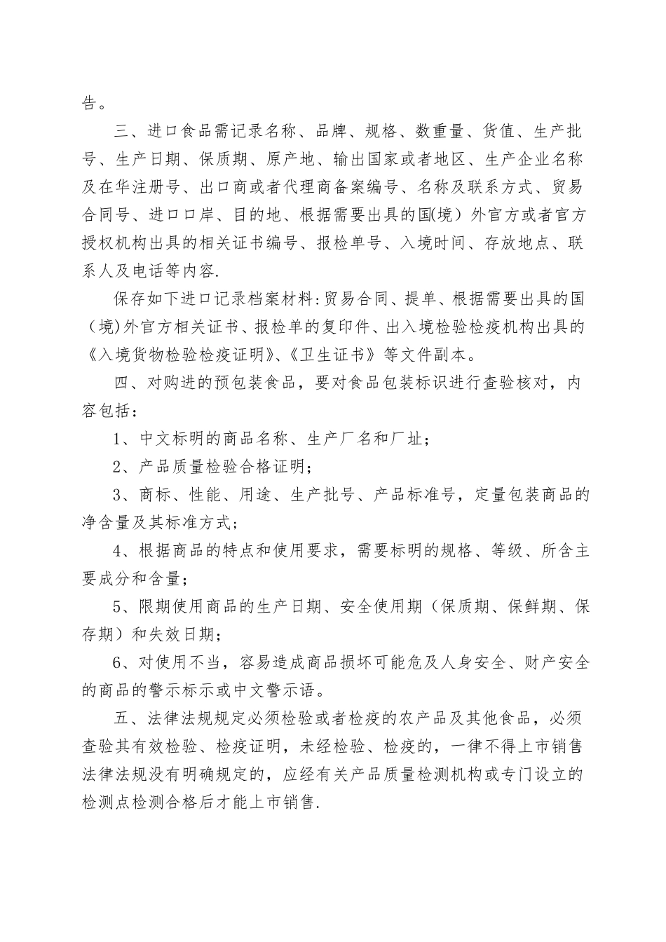 进口水产质量安全管理制度_第3页