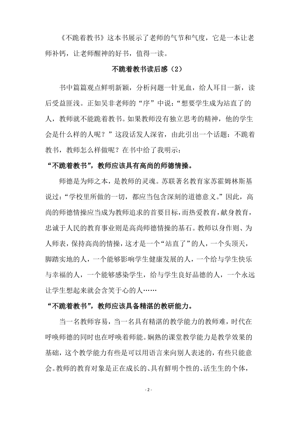 不跪着教书读后感_第2页